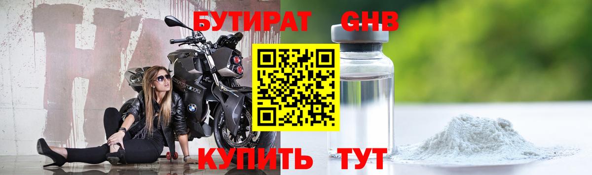 БУТИРАТ бутандиол Кондопога