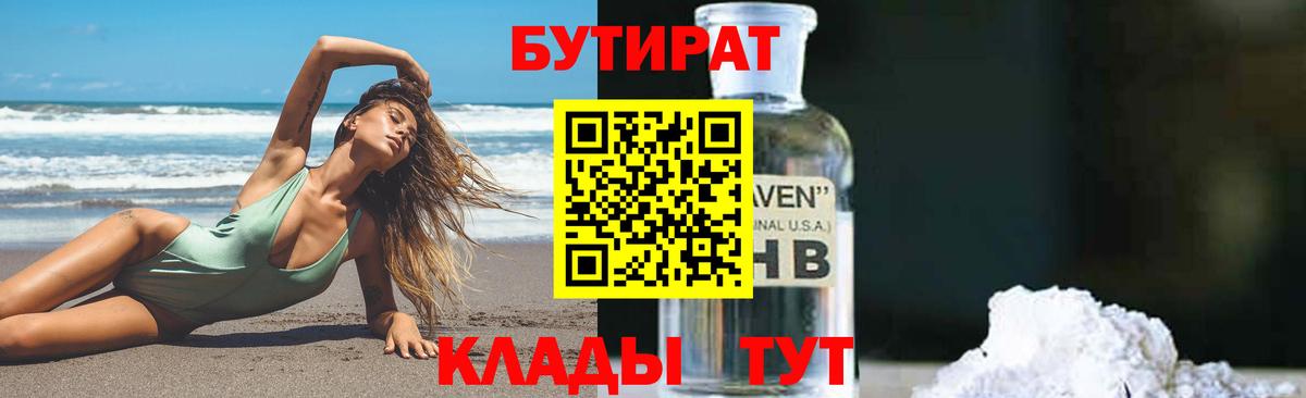 Бутират GHB  Вход с VPN  Кондопога 
