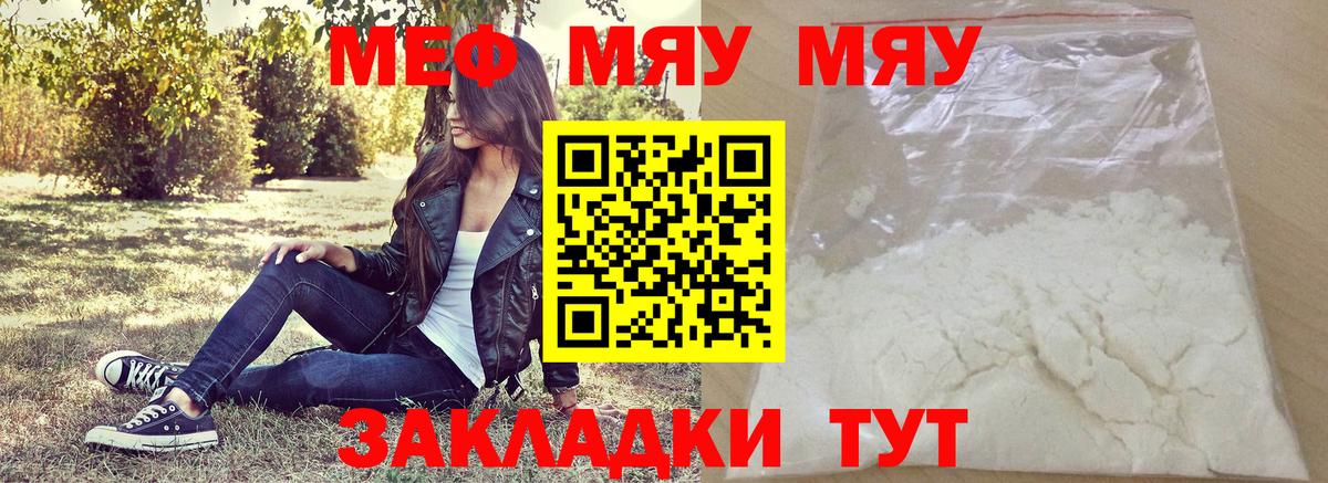 Меф  МЯУ-МЯУ mephedrone  Меф mephedrone  Вход с VPN  Кондопога 